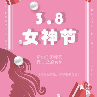 “三八”國際婦女節(jié)|愿你們心如花木，向陽而生