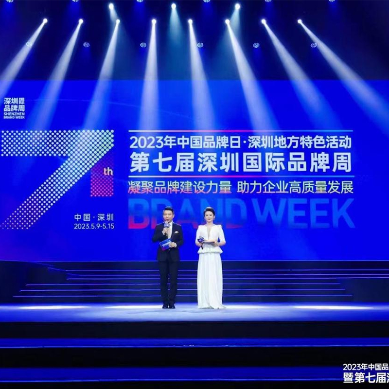 逸云天亮相第七屆深圳國(guó)際品牌周活動(dòng)，榮獲“深圳知名品牌”獎(jiǎng)