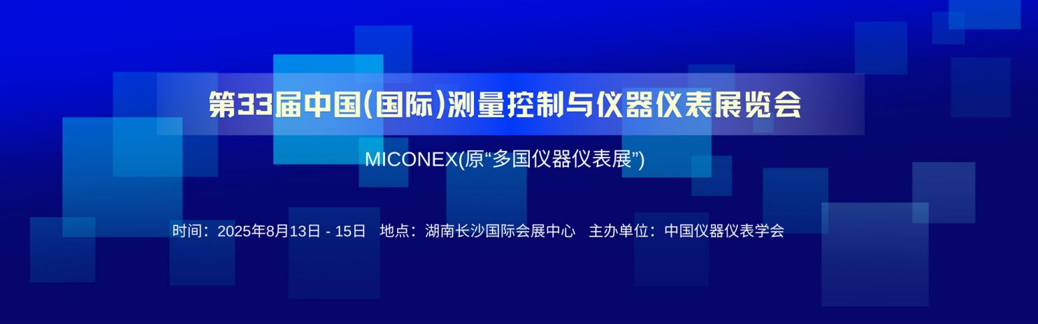 長(zhǎng)沙儀表展