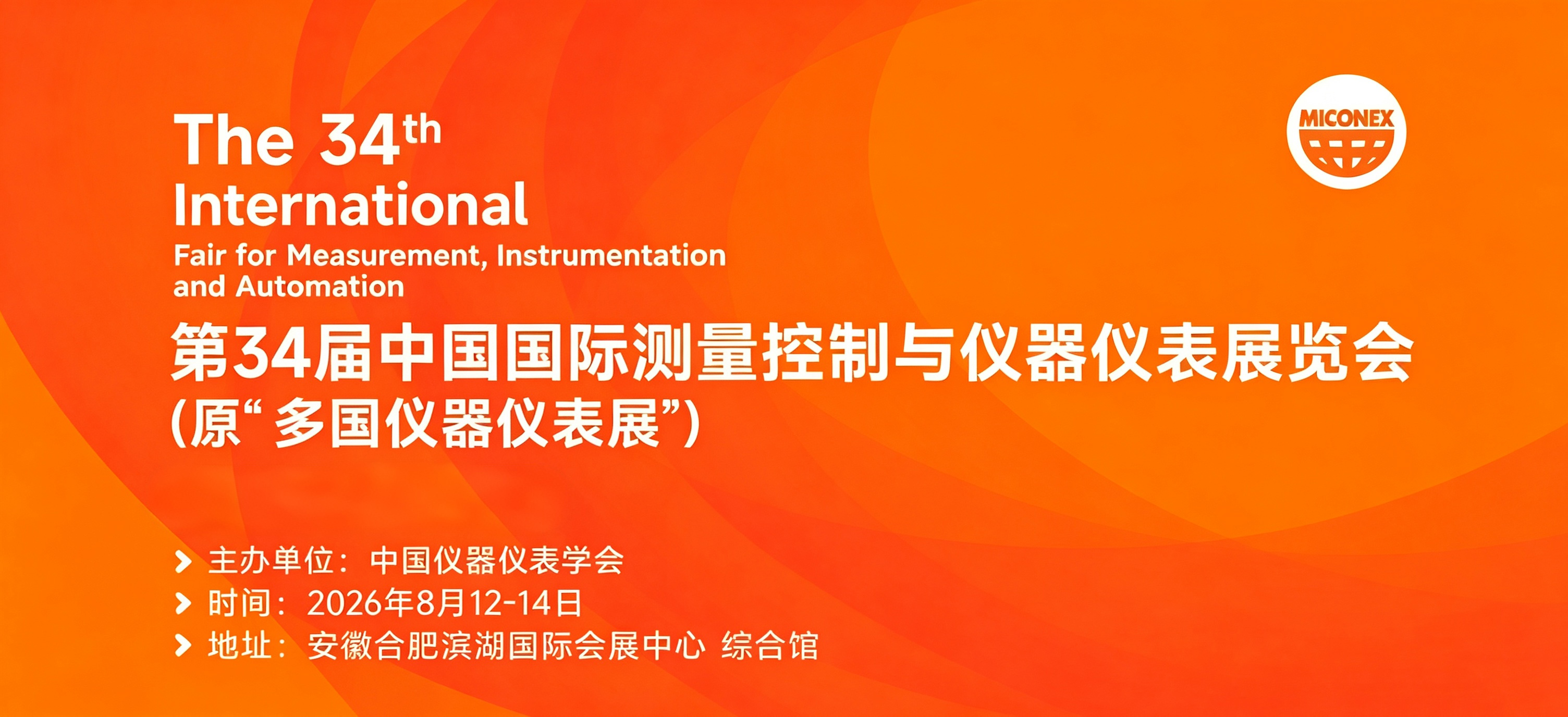 相約合肥濱湖：逸云天電子亮相第34屆中國國際測量控制與儀器儀表展覽會