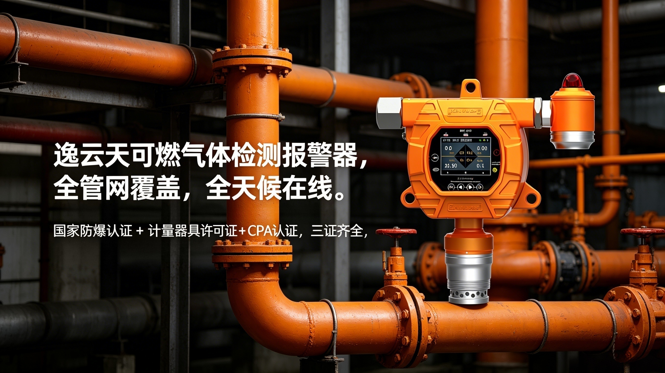 可燃?xì)怏w檢測報(bào)警器