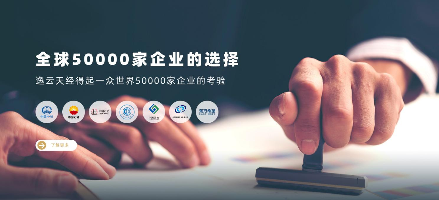 逸云天電子