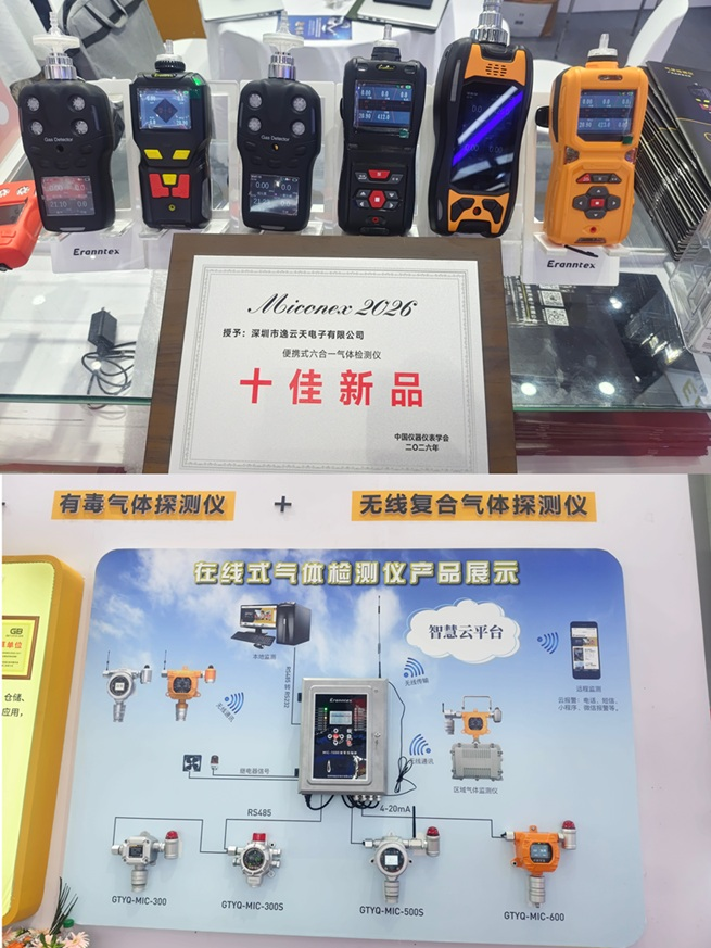 逸云天展品
